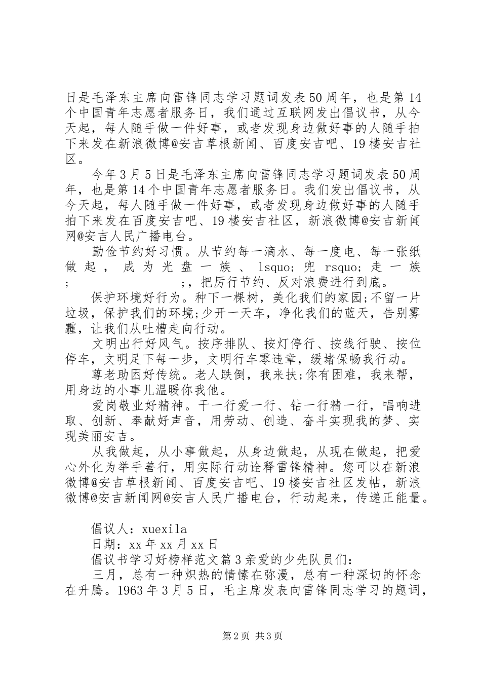 倡议书学习好榜样范文_第2页