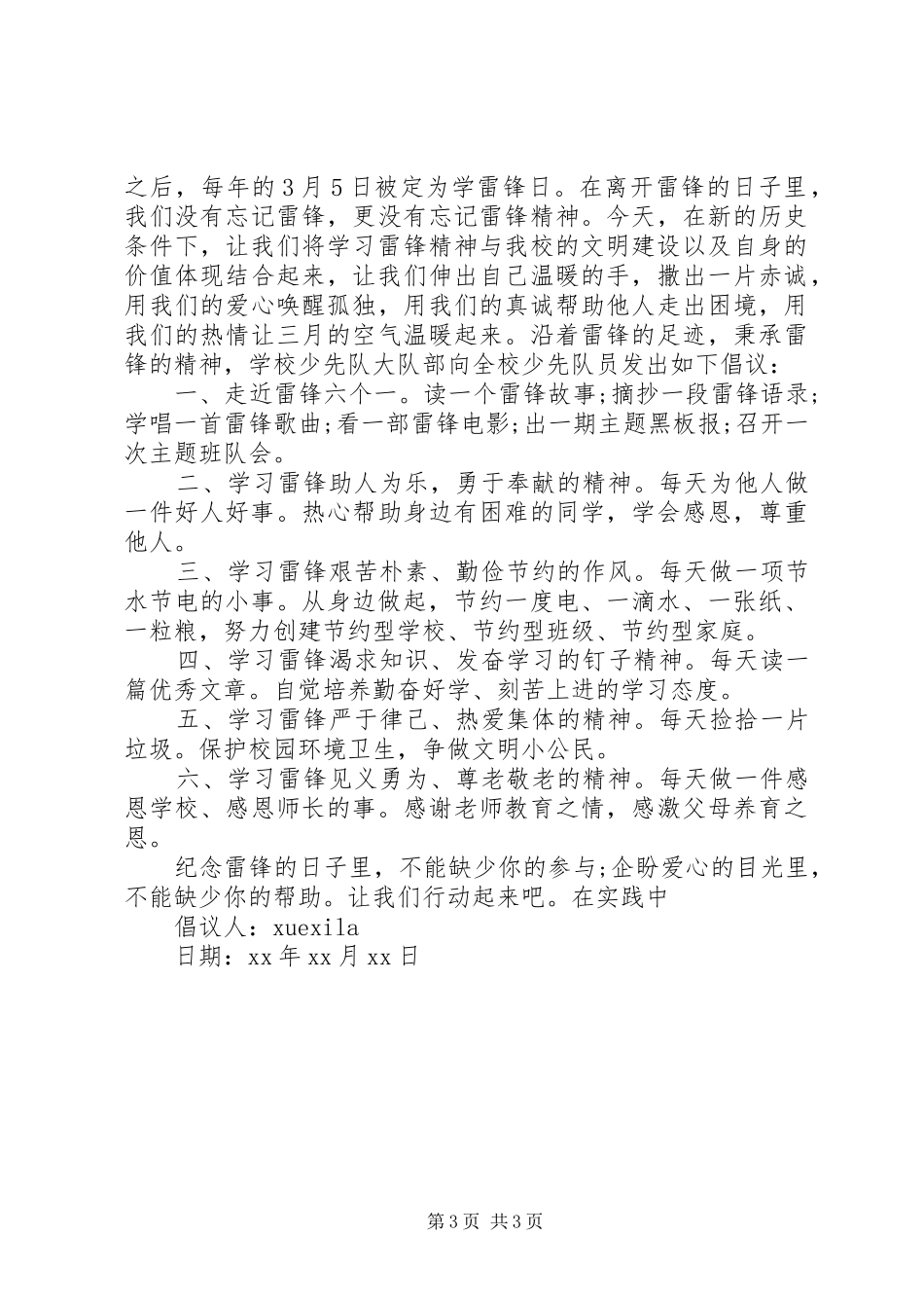 倡议书学习好榜样范文_第3页