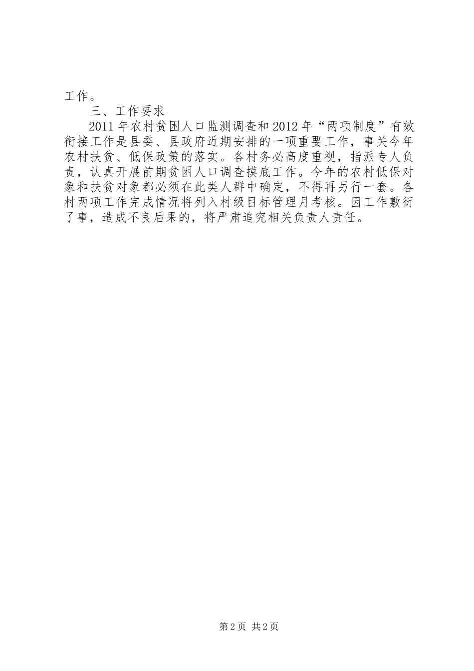 镇委两项规章制度实施意见_第2页