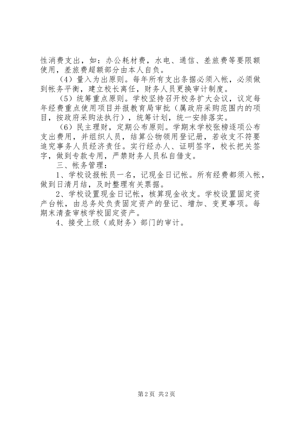 南江小学公用经费管理规章制度_第2页