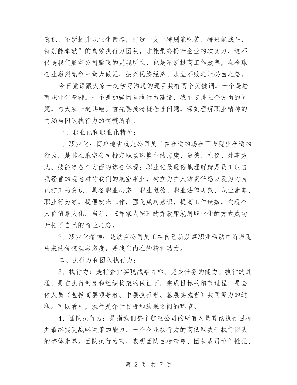 团队执行力建设工作报告_第2页