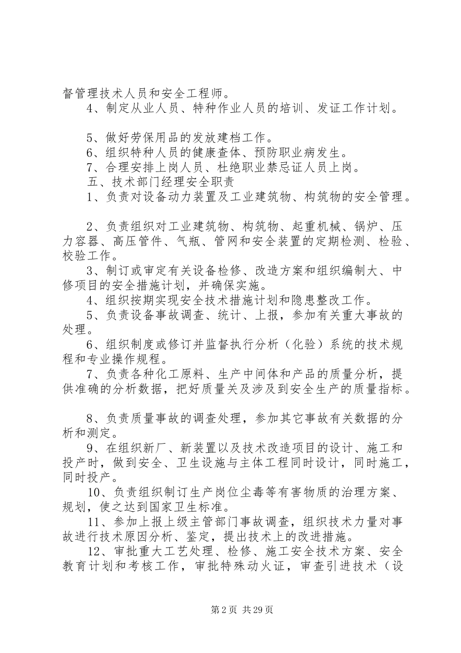 安全生产职责要求和管理规定_第2页