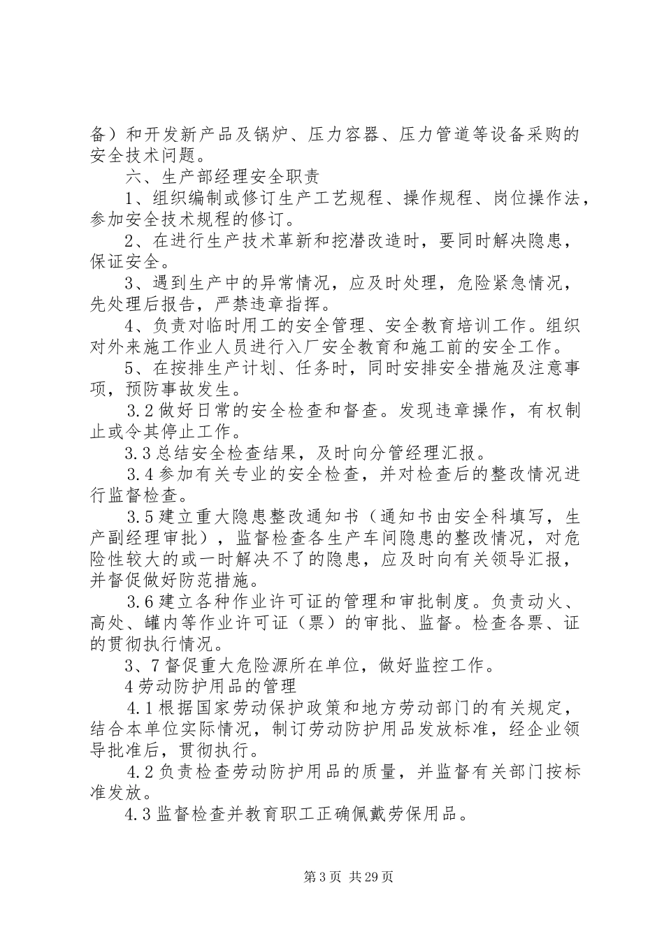 安全生产职责要求和管理规定_第3页