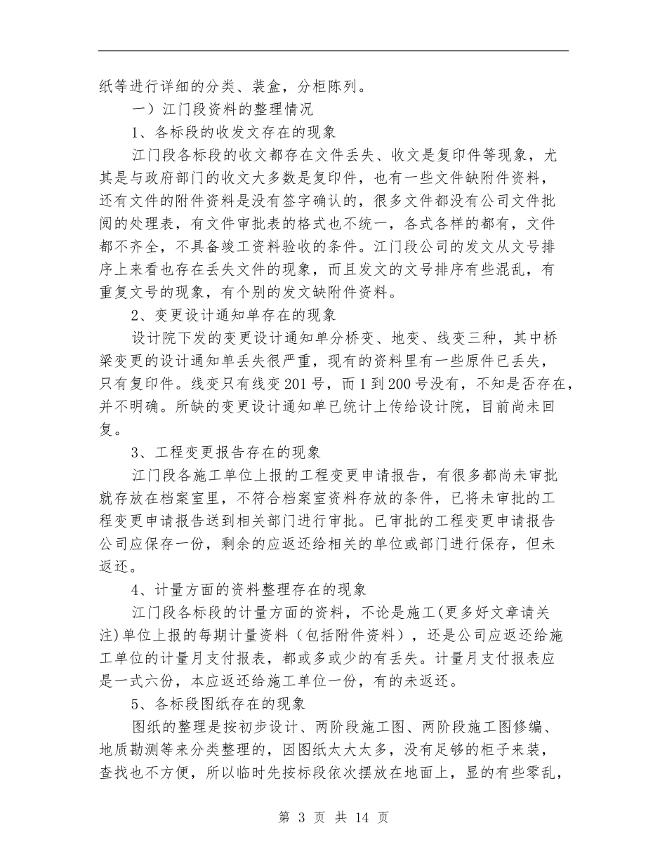 工程养护人员个人工作总结_第3页