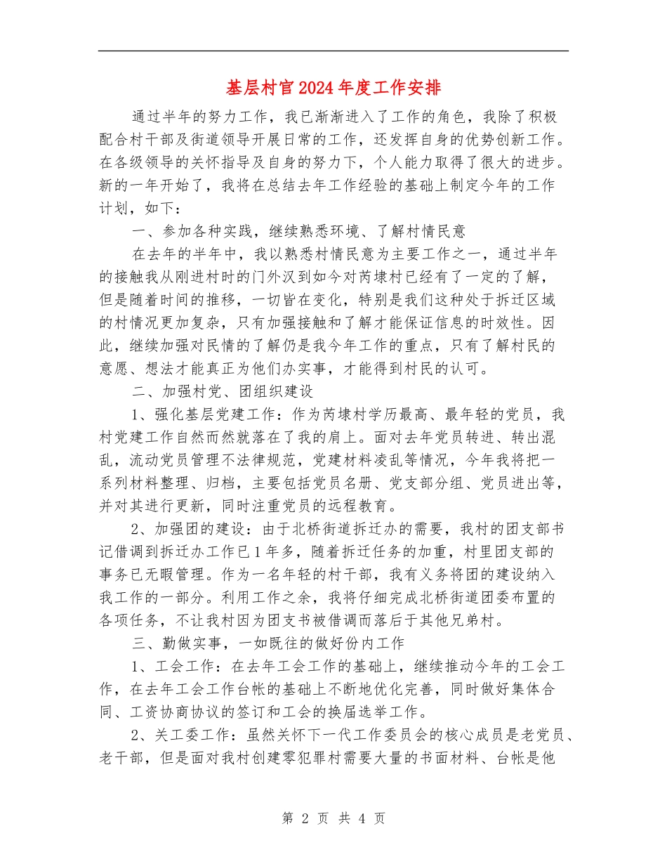 基层村官2024年度工作安排_第2页