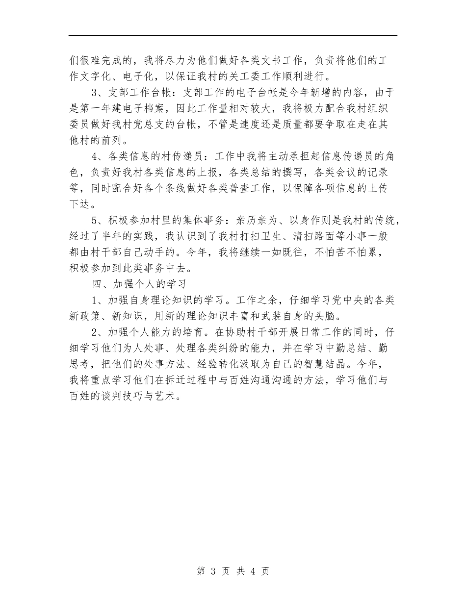 基层村官2024年度工作安排_第3页