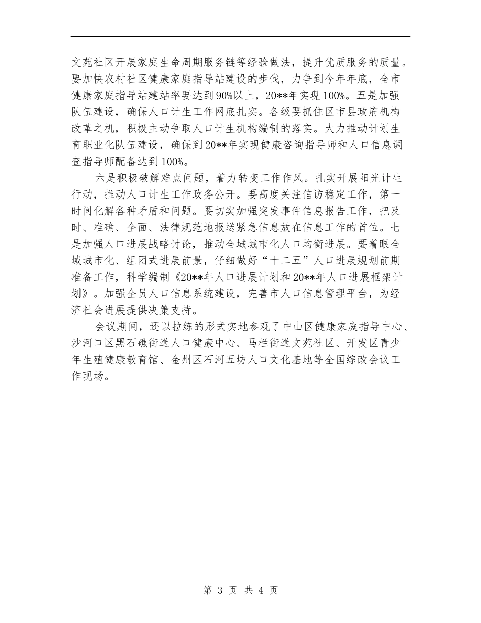 计生委优质人口实施半年总结_第3页