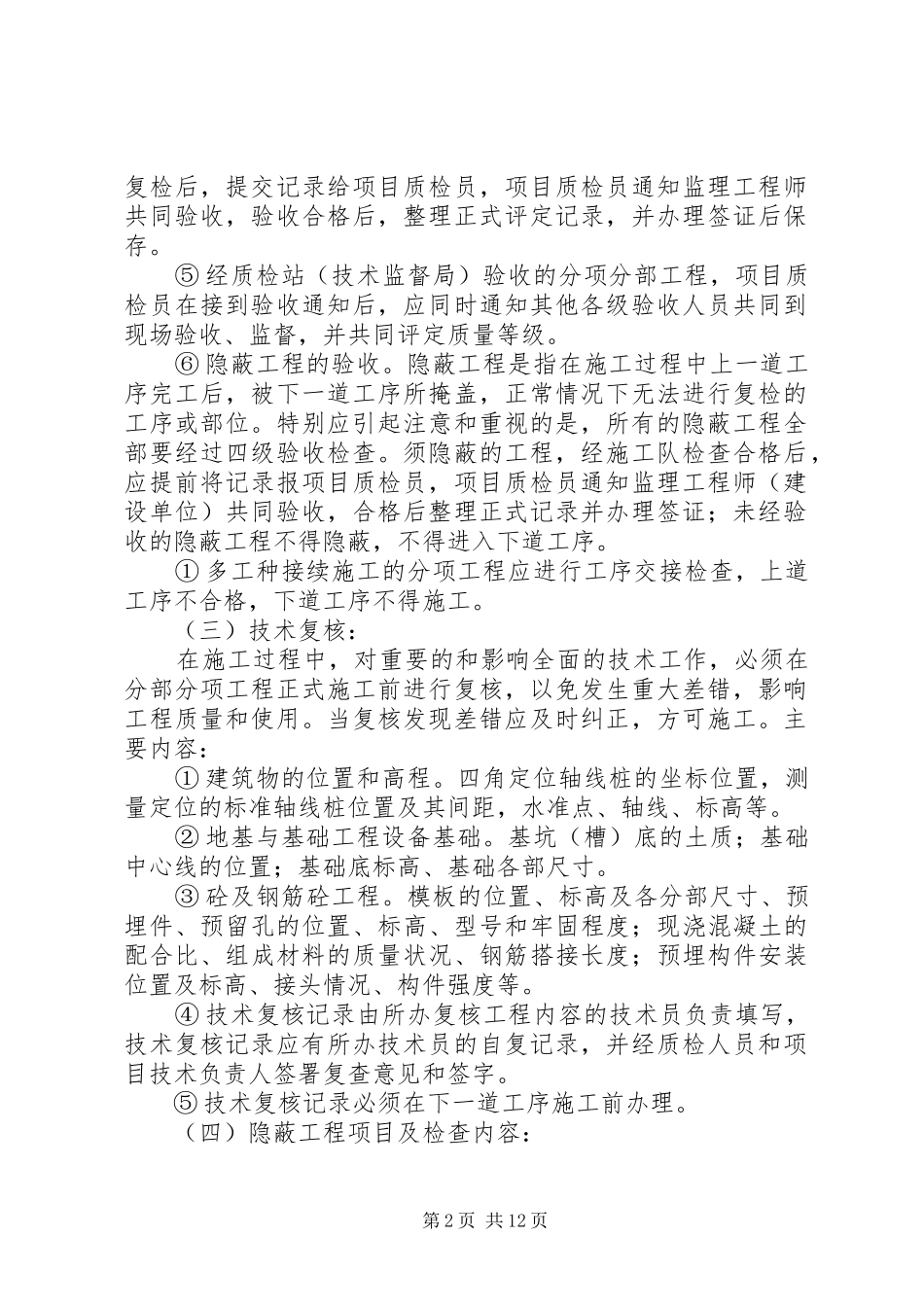 第一篇：工程质量管理规章制度档案馆工程质量管理规章制度_第2页