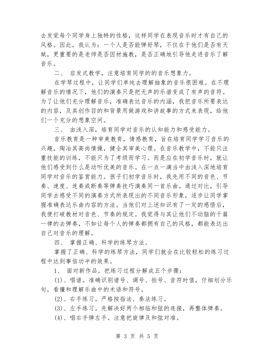 2024年暑假代课老师社会实践报告范文_第3页