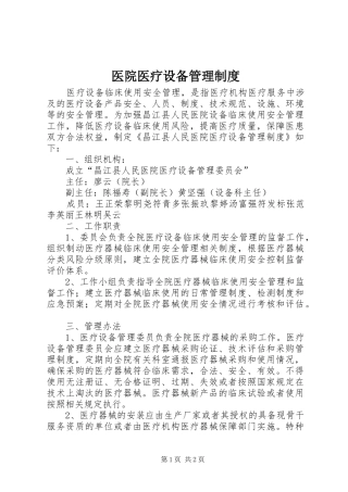 医院医疗设备管理规章制度 