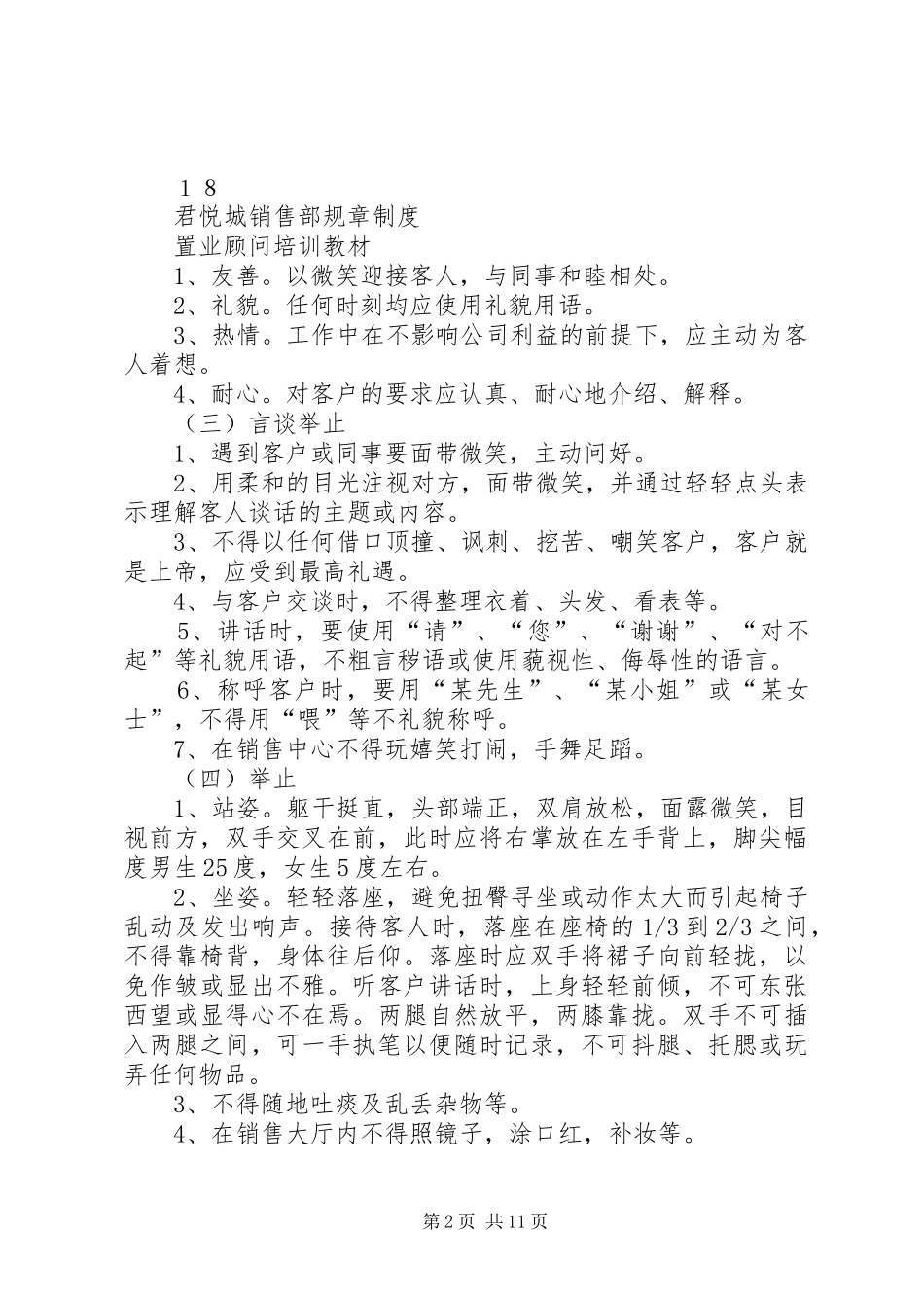 男生部规章规章制度 _第2页