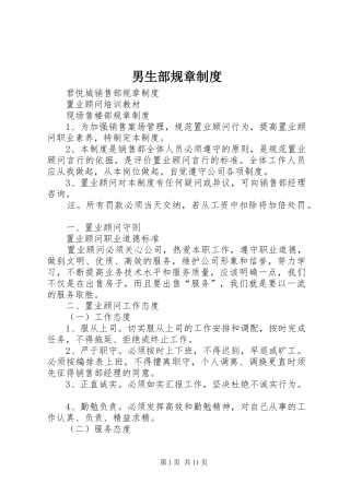 男生部规章规章制度 