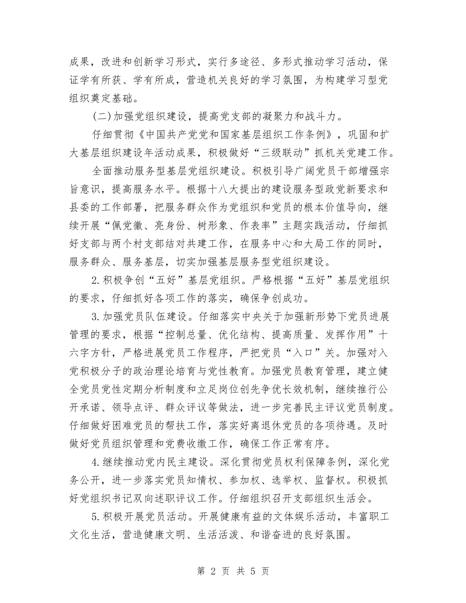 2024年工会党支部工作计划范文与2024年工会双拥下半年工作计划汇编_第2页