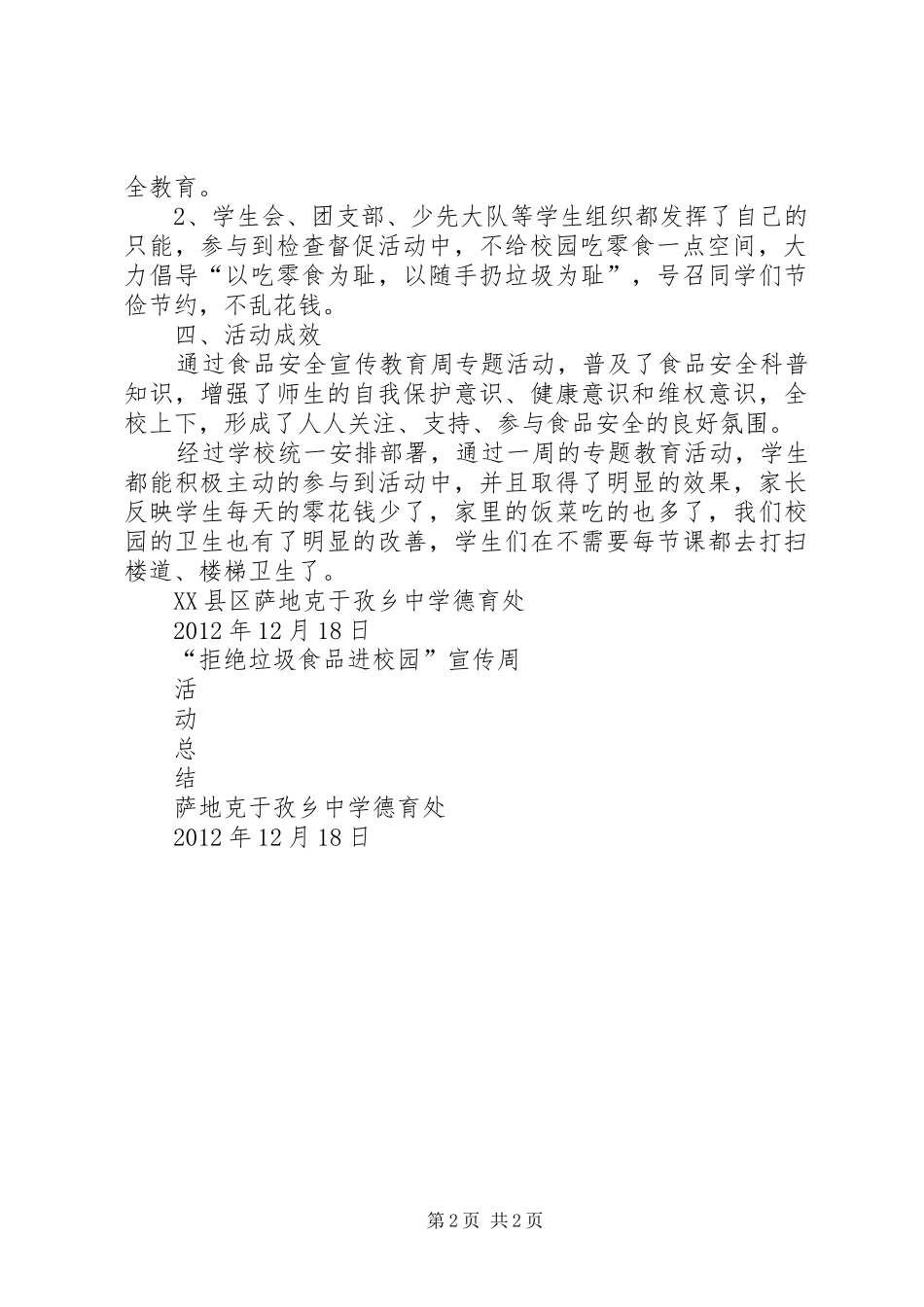 抵制垃圾食品进校园倡议书范文[5篇范例]_第2页