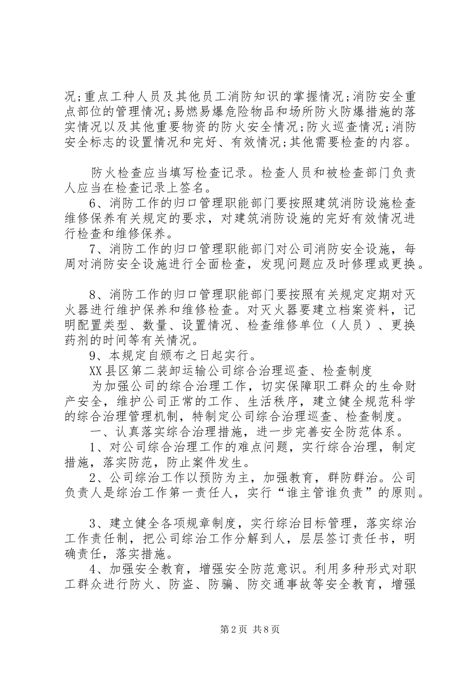 消防安全巡查、检查规章制度_第2页
