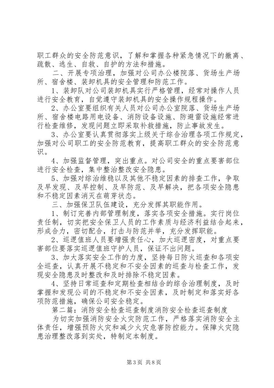 消防安全巡查、检查规章制度_第3页