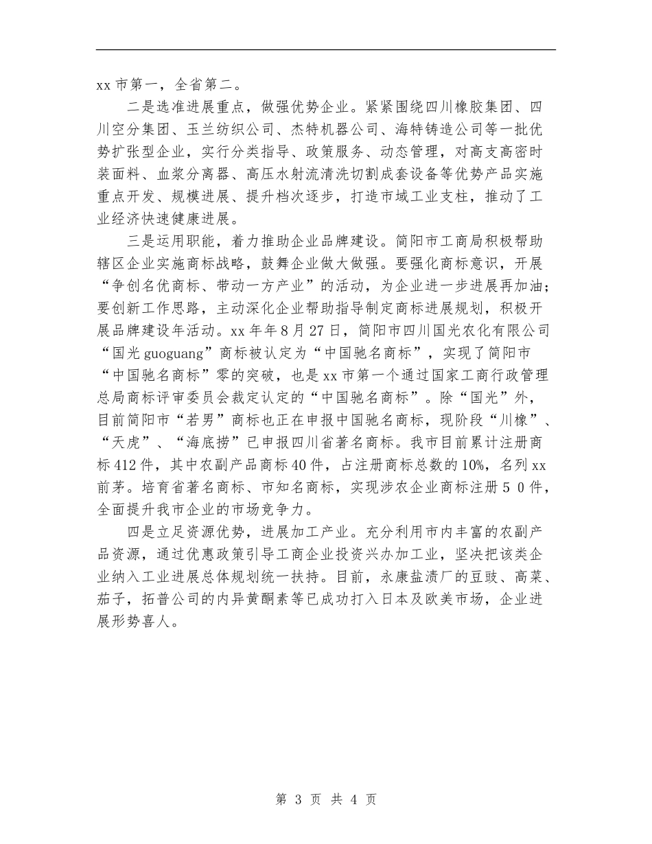 2024年市工商局工作总结范文_第3页
