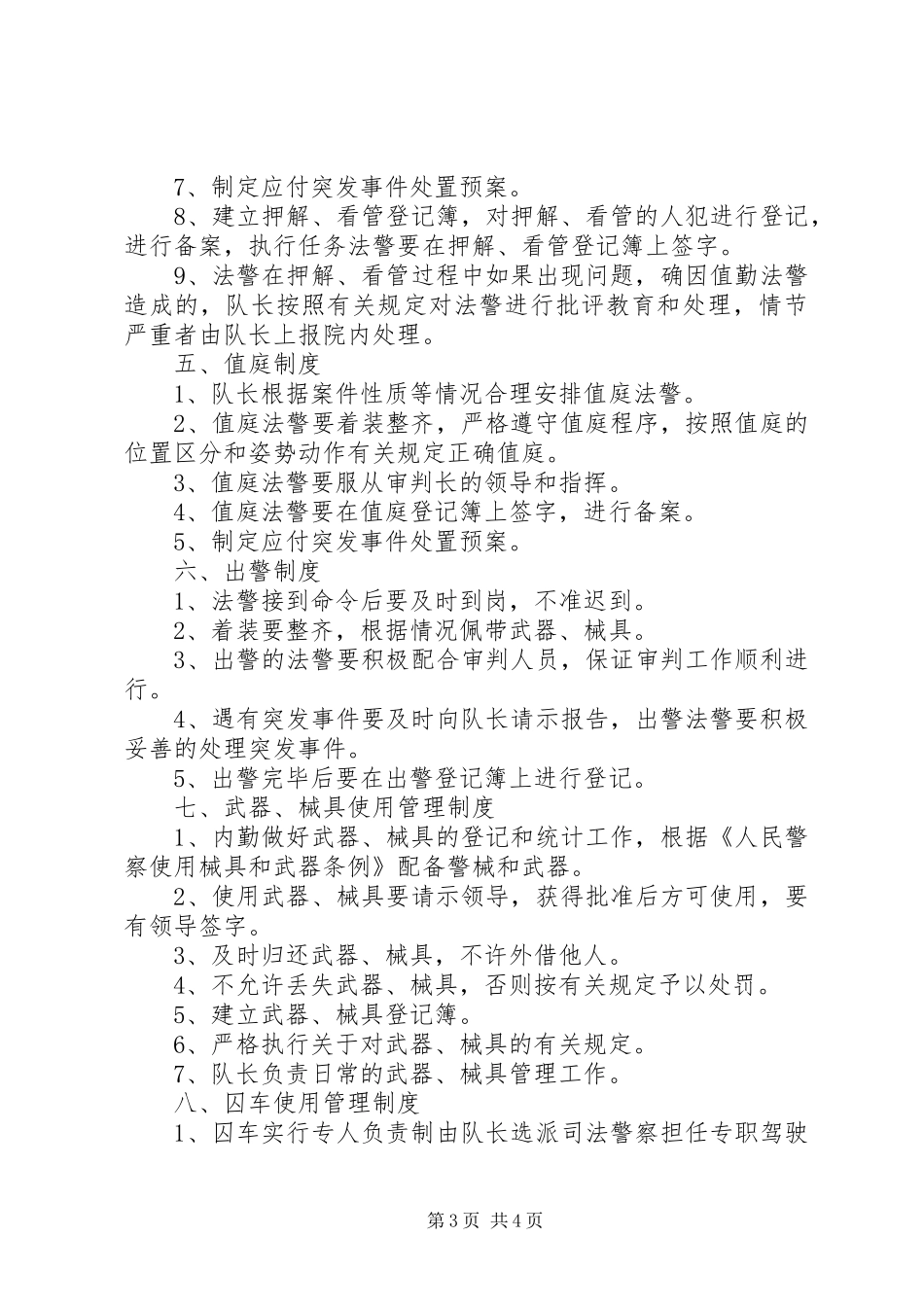 法院十项规章规章制度_第3页