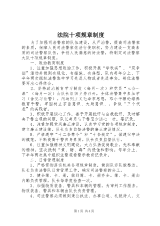 法院十项规章规章制度