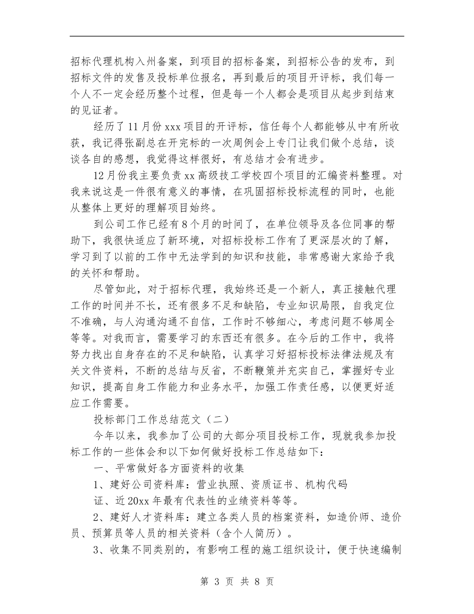投标部门工作总结范文_第3页