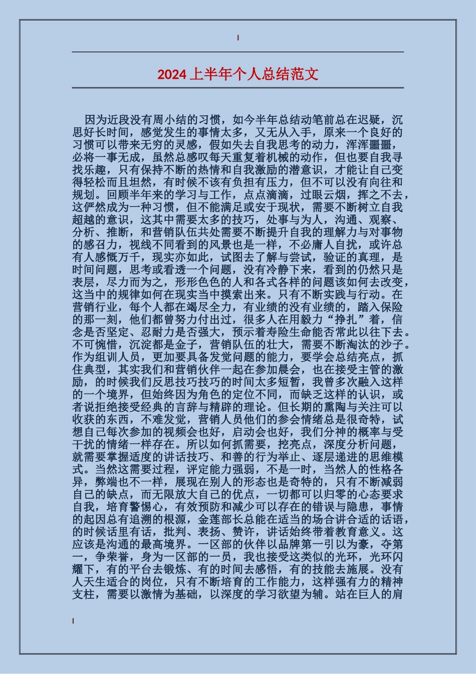2017上半年个人总结范文_第1页