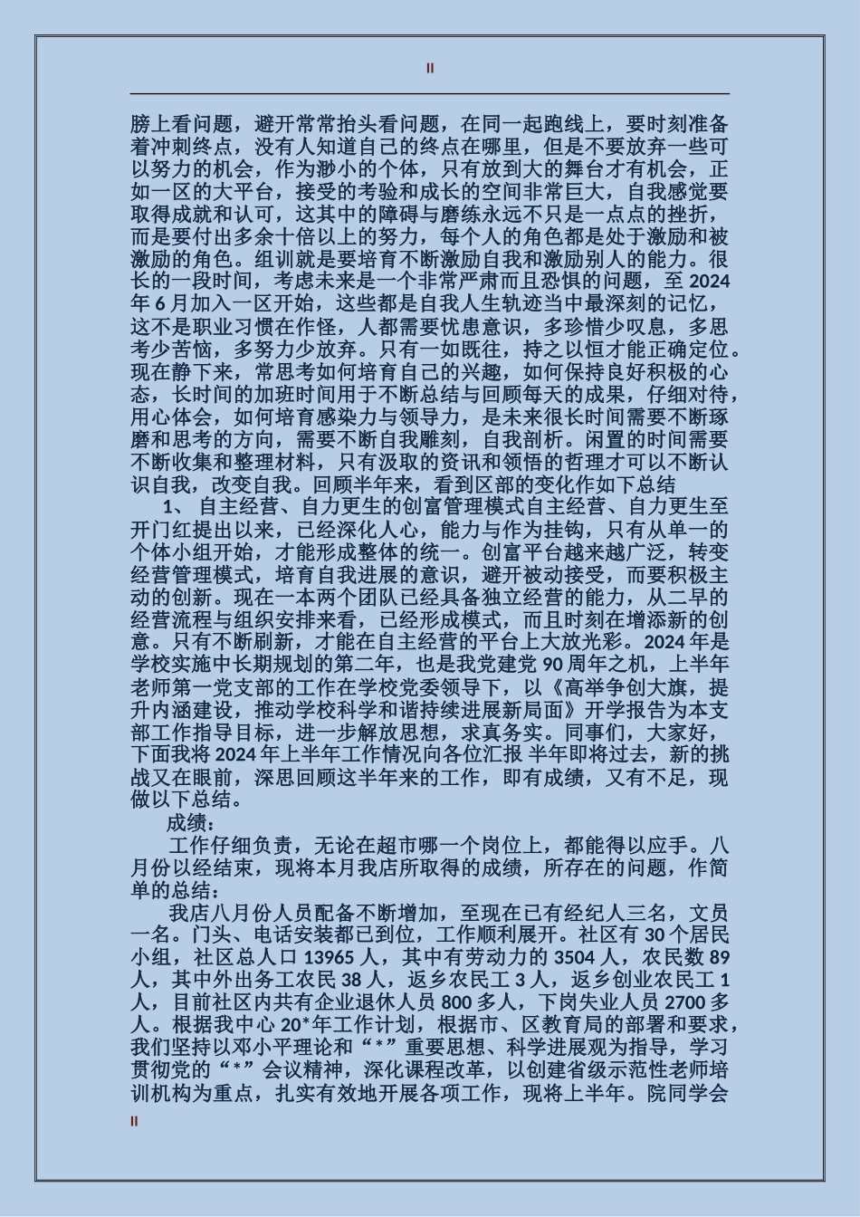 2017上半年个人总结范文_第2页