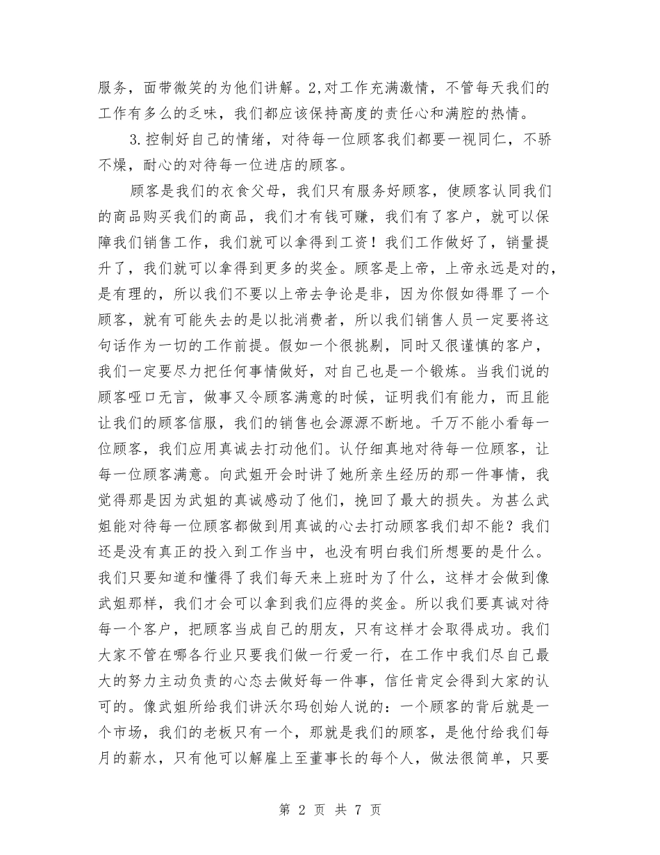 2024珠宝销售个人总结与2024珠宝销售工作总结汇编_第2页