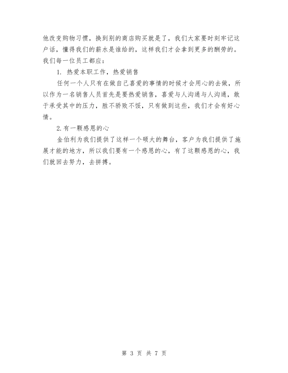 2024珠宝销售个人总结与2024珠宝销售工作总结汇编_第3页