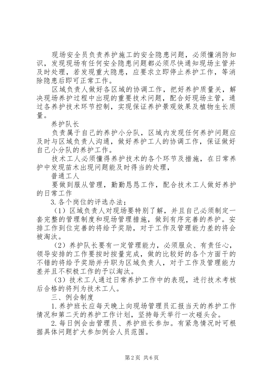 园林绿化养护管理规章制度_第2页