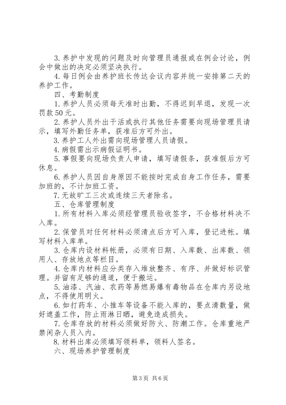 园林绿化养护管理规章制度_第3页