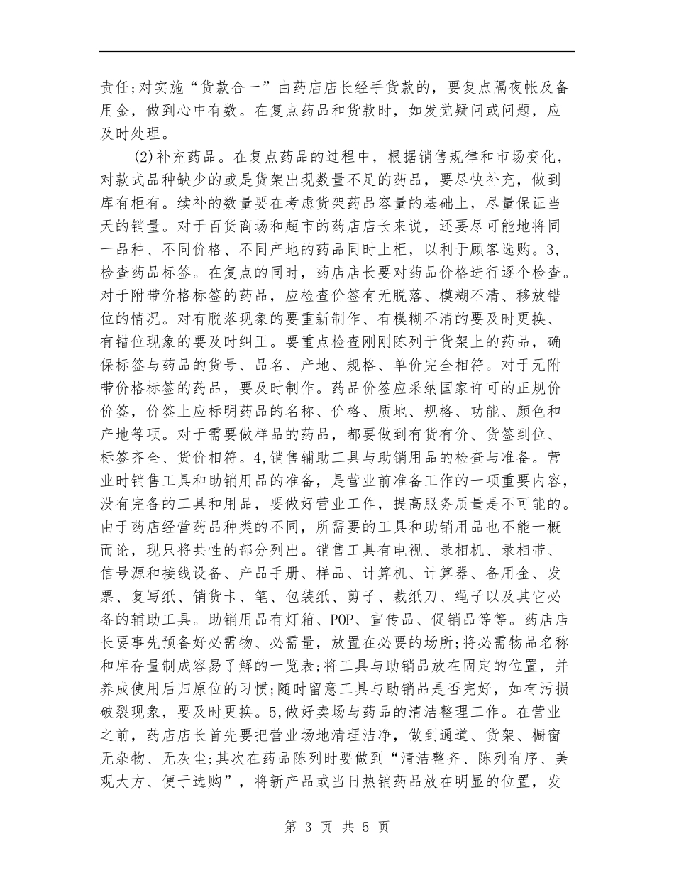 2024医院药师工作计划样本_第3页