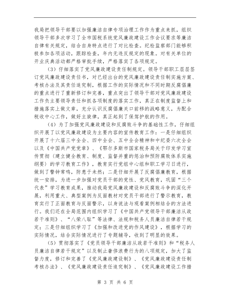 税务局监察室工作总结报告_第3页