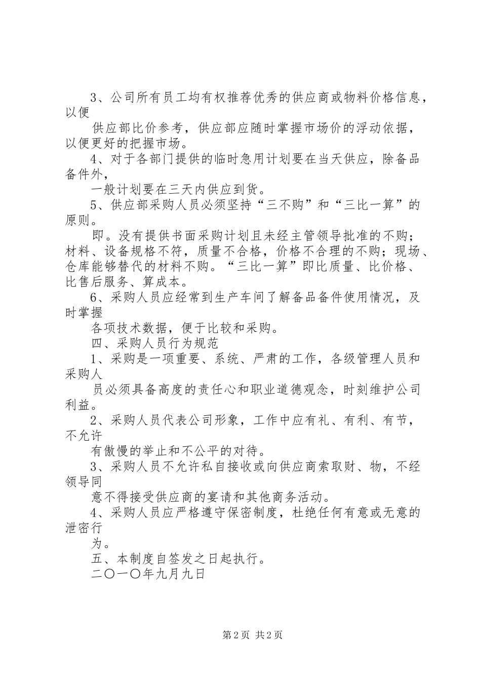 物资供应管理规章制度_第2页
