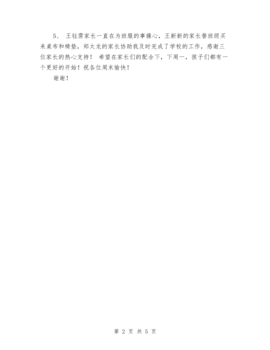 2024年幼儿园周工作总结范文与2024年幼儿园团支部三季度工作总结范文汇编_第2页