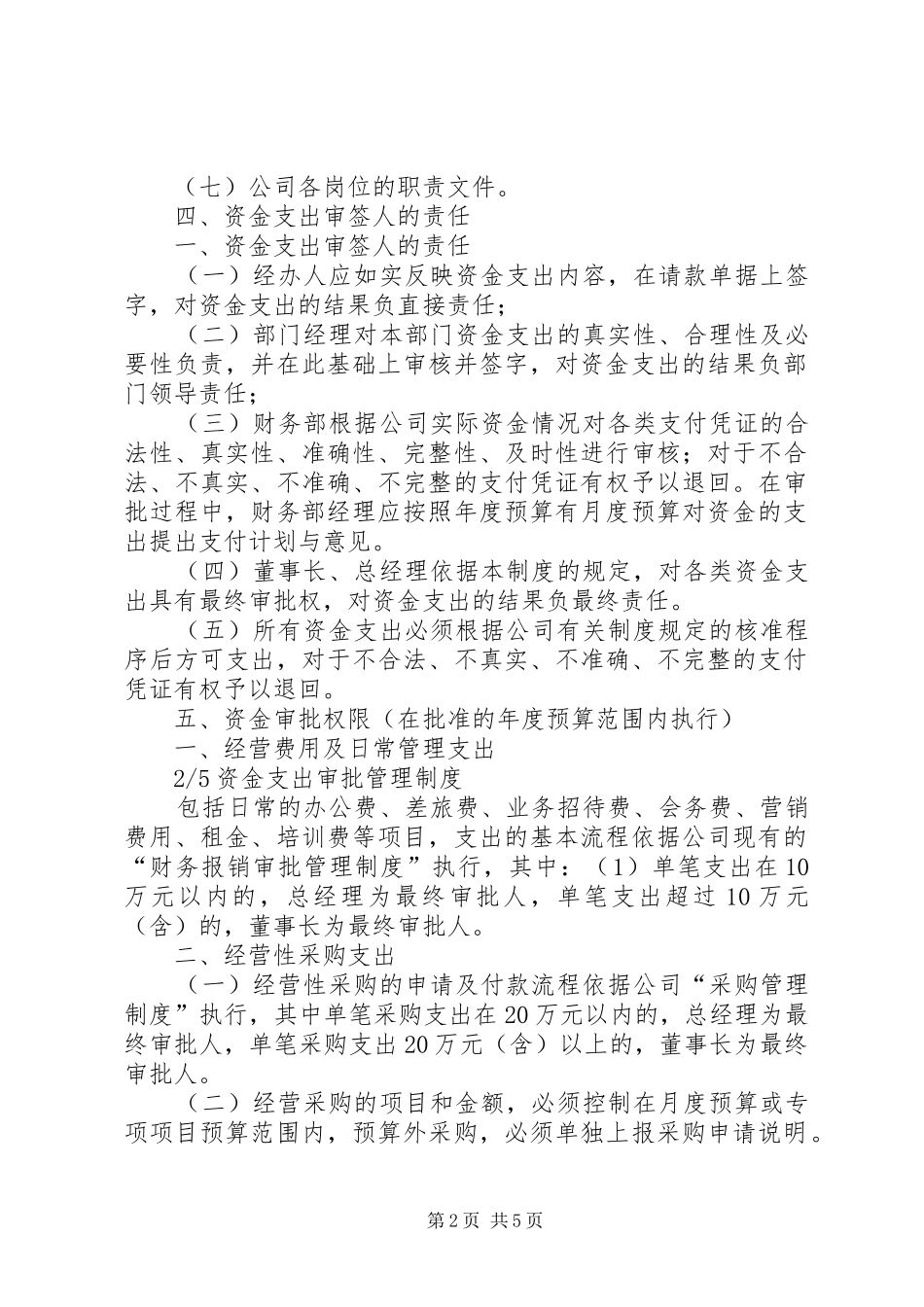 资金支出审批管理规章制度_第2页