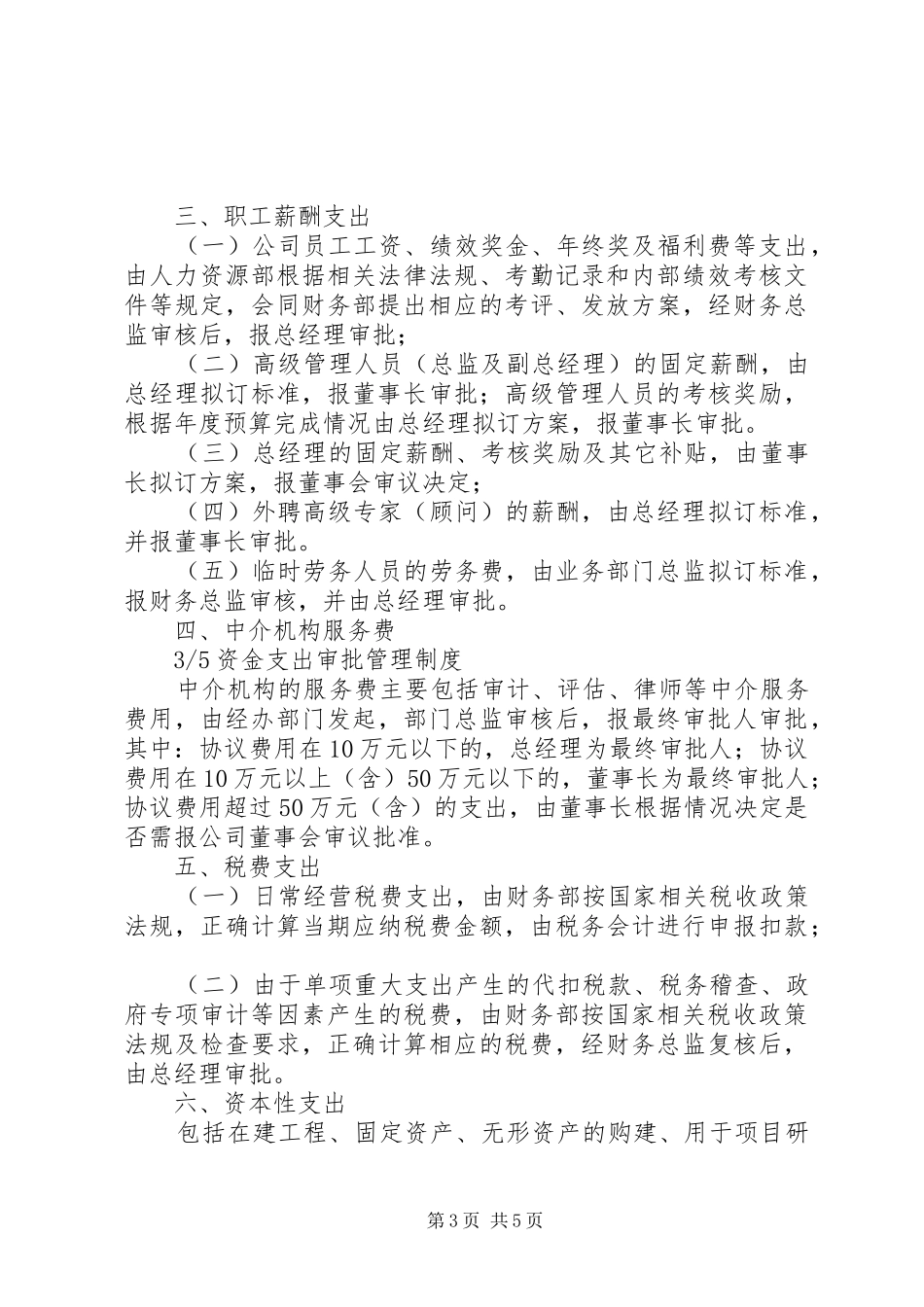 资金支出审批管理规章制度_第3页