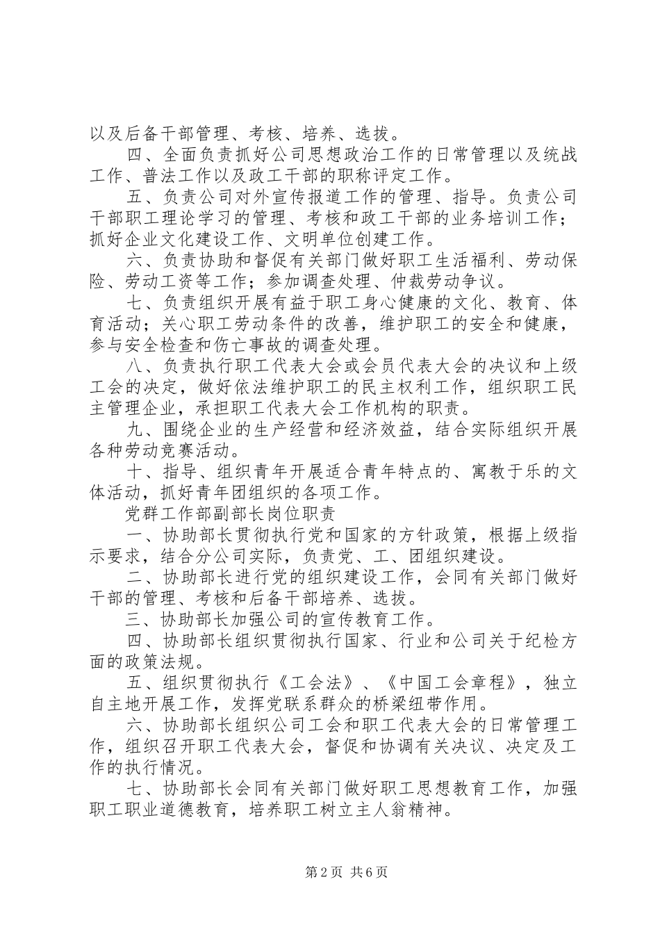 党群工作部职责要求 _第2页