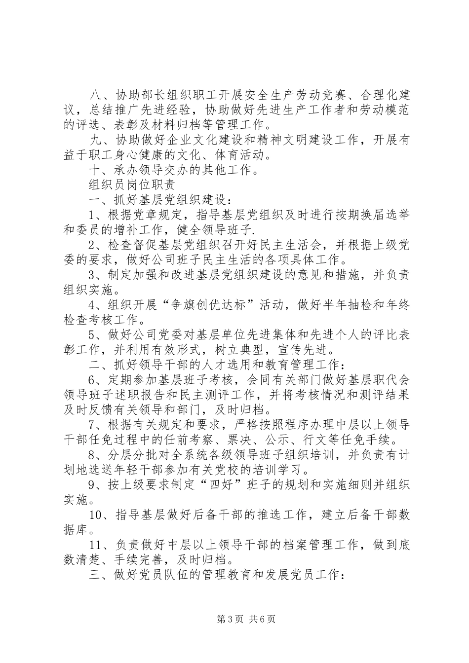 党群工作部职责要求 _第3页