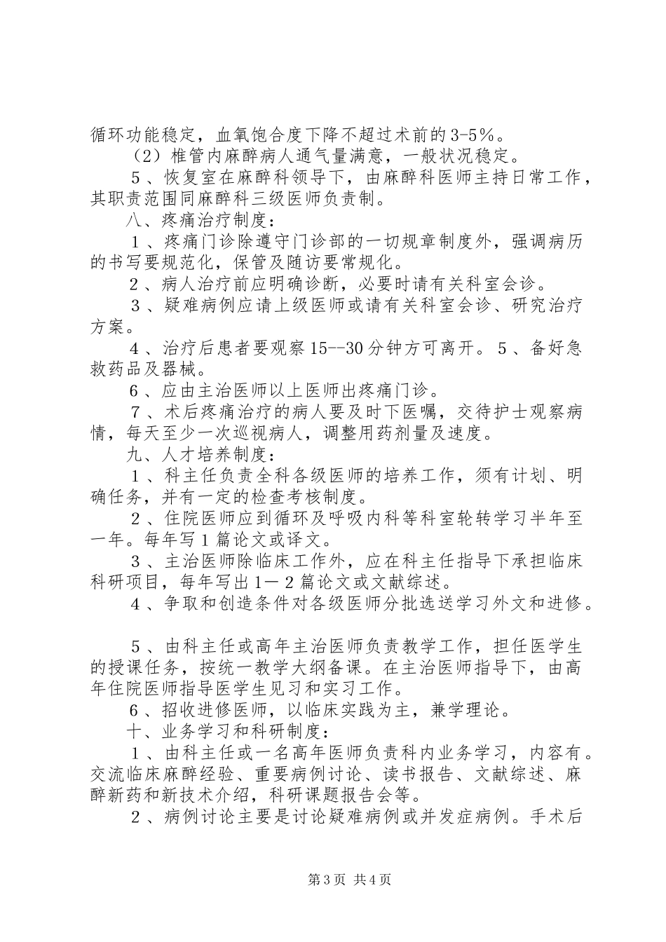 麻醉科规章规章制度_第3页