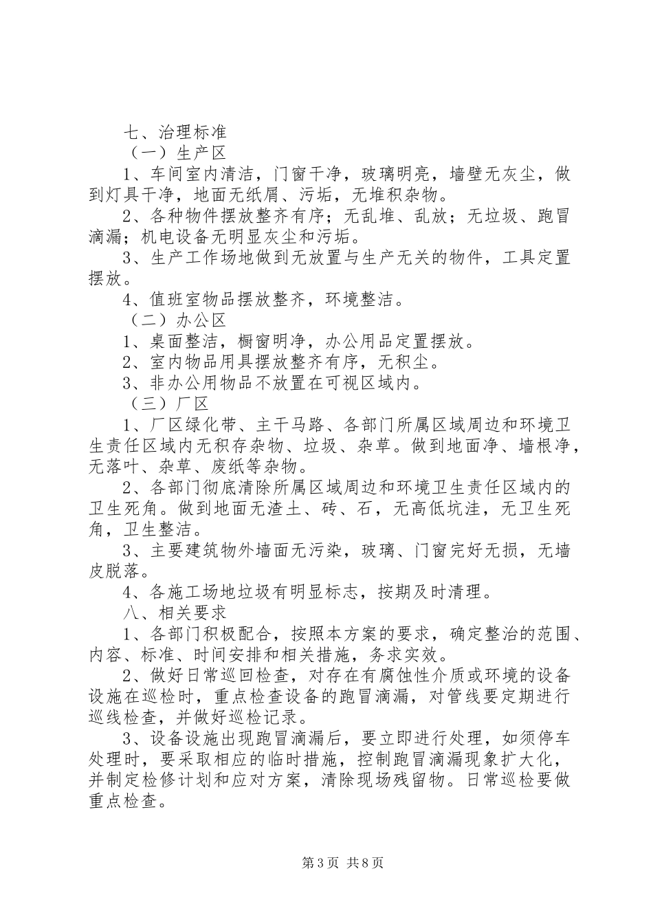 跑冒滴漏治理规章制度_第3页