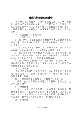 跑冒滴漏治理规章制度