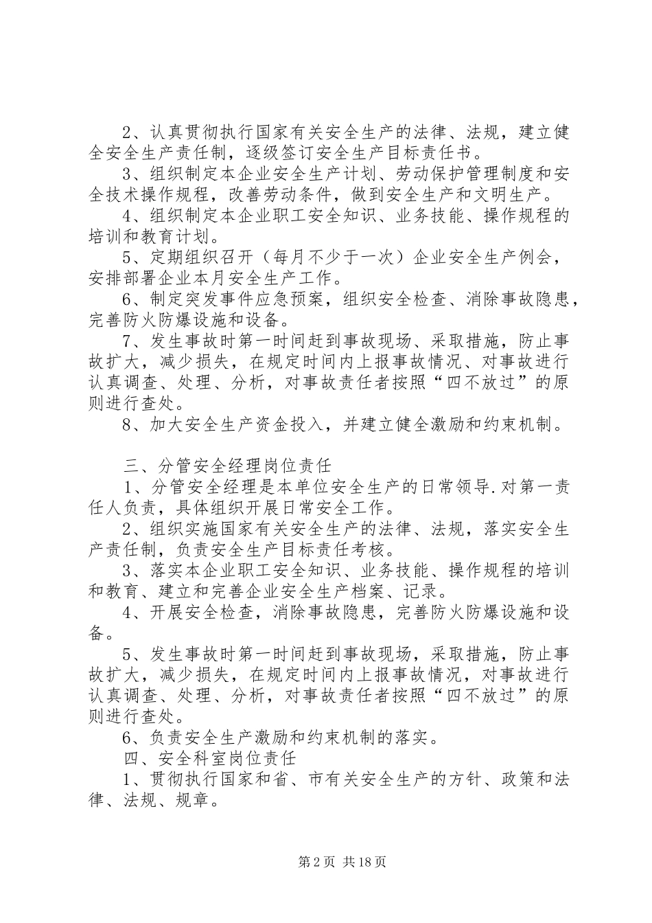 普货安全生产管理规章制度范文合集 _第2页