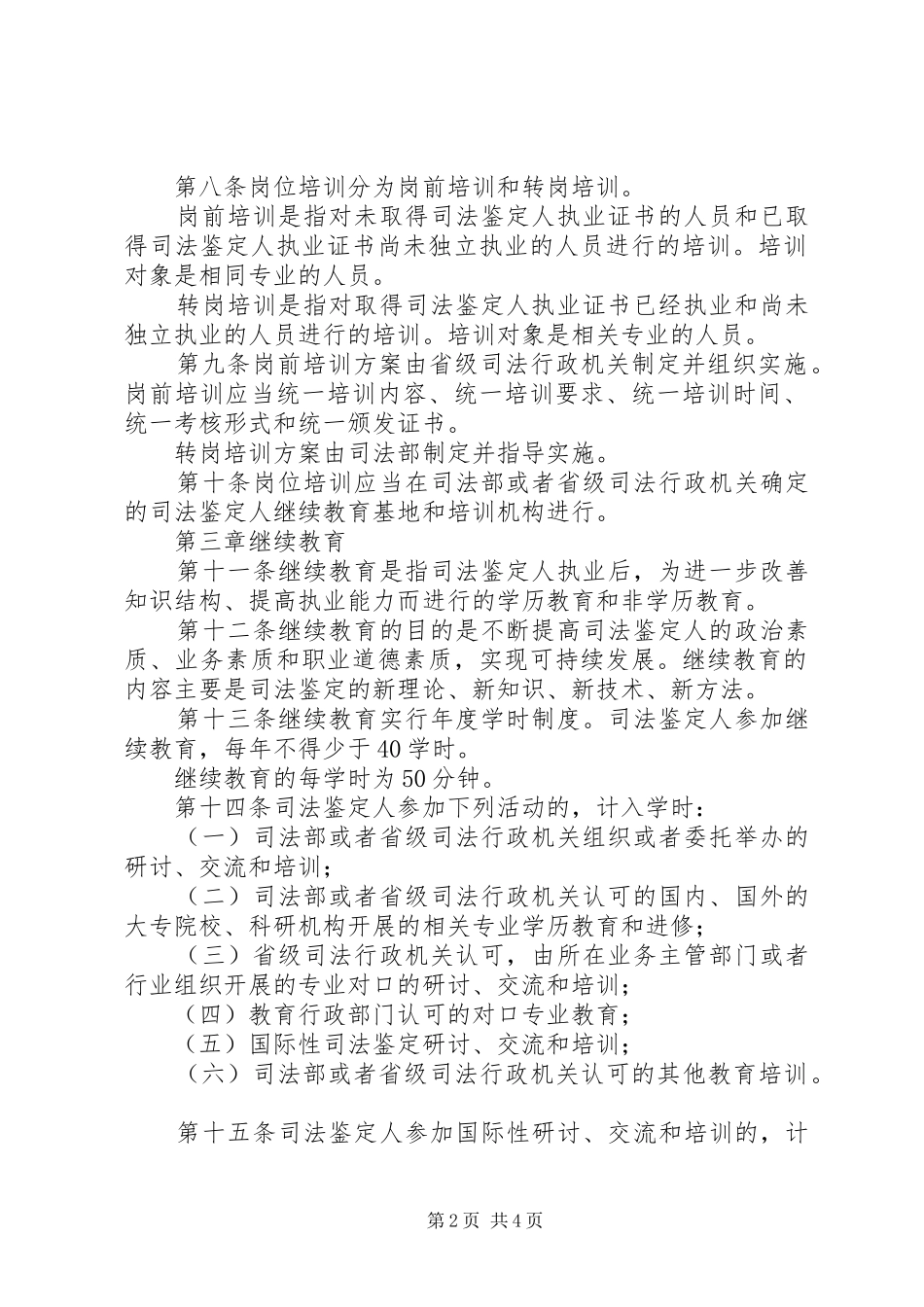 司法鉴定教育培训规章制度_第2页