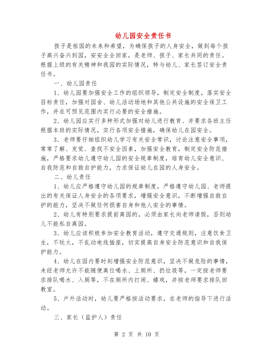 幼儿园安全责任书_第2页