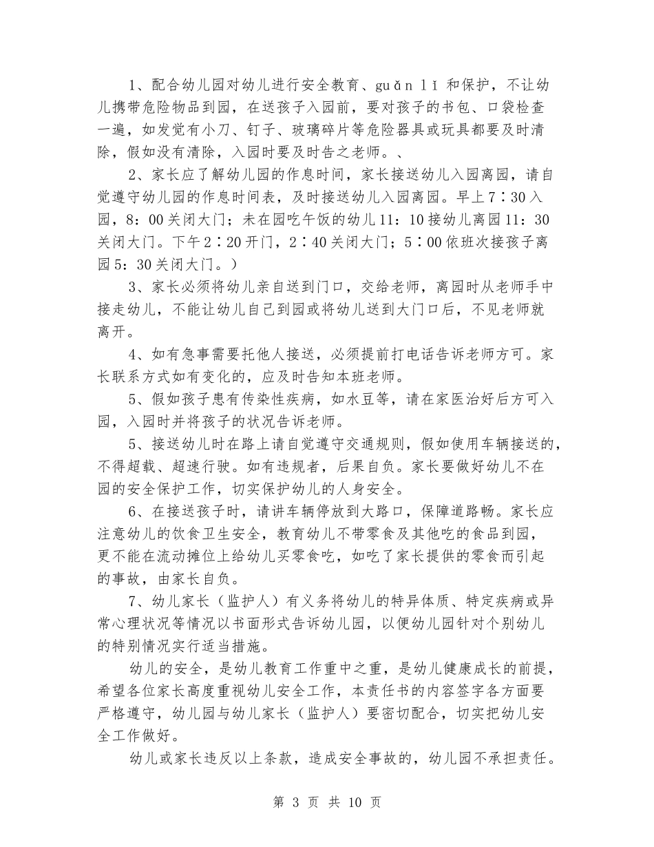 幼儿园安全责任书_第3页