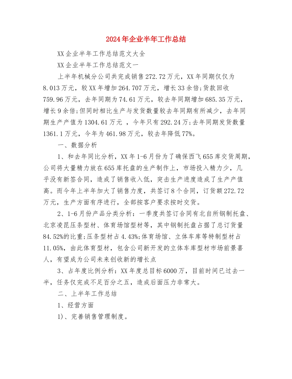 2024年企业化验员个人年度个人工作总结范文与2024年企业半年工作总结汇编_第3页