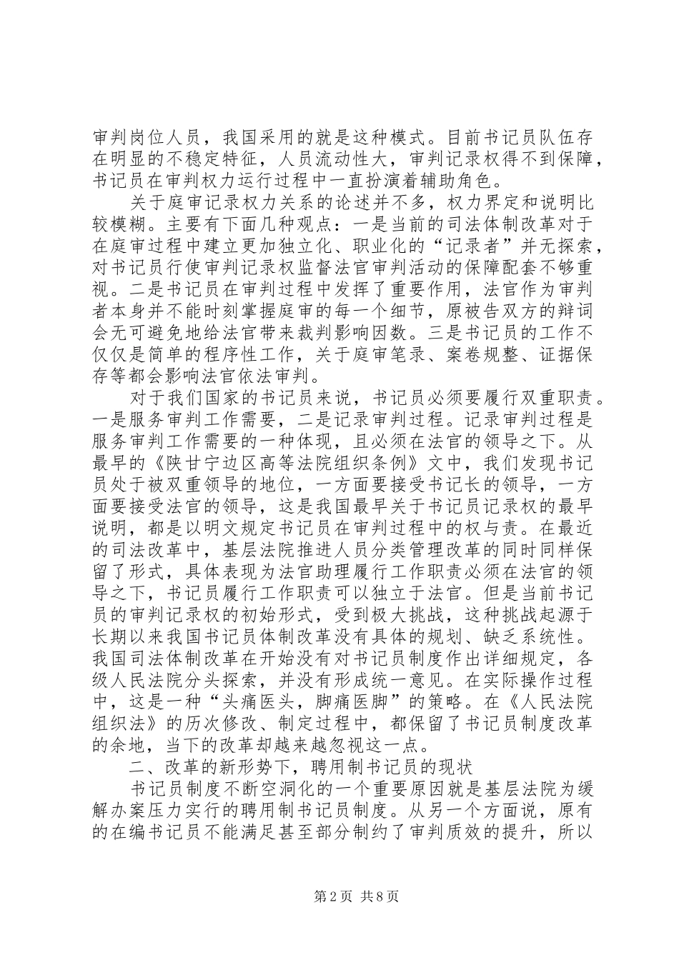 探究书记员规章制度改革_第2页