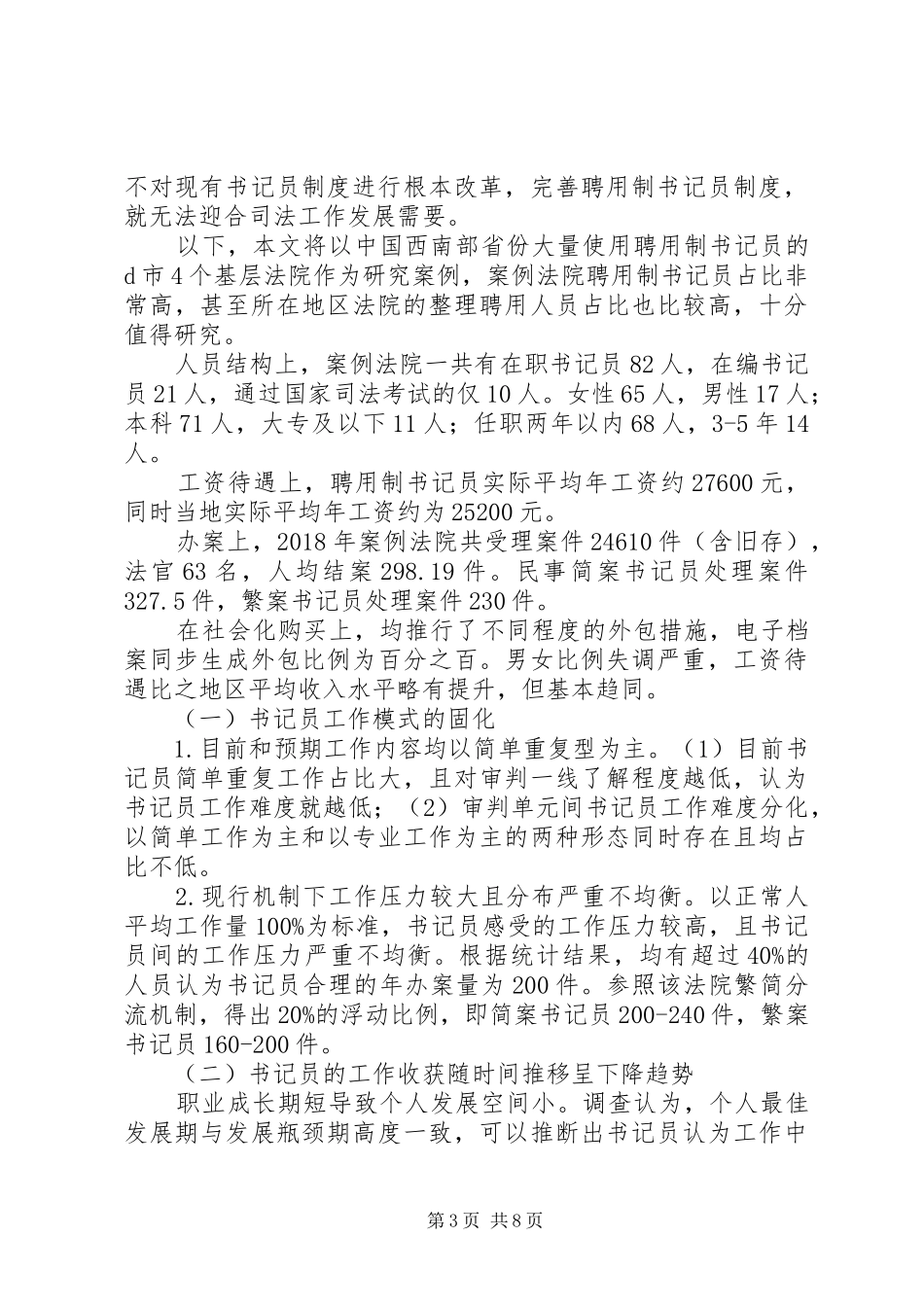 探究书记员规章制度改革_第3页
