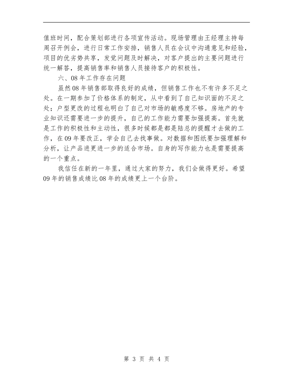 房产销售助理个人工作总结_第3页