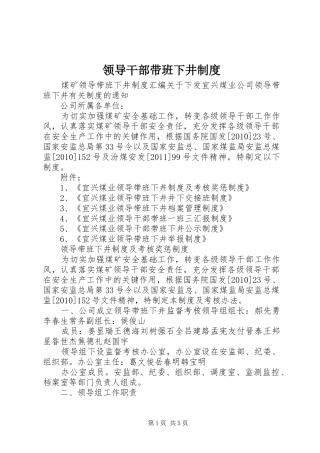 领导干部带班下井规章制度 